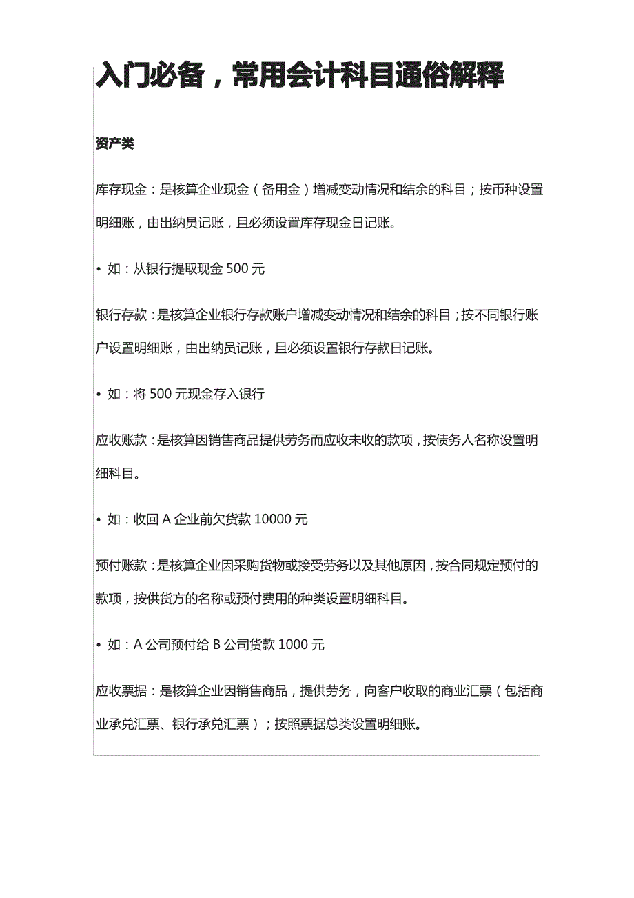 入门必备,常用会计科目通俗解释_第1页