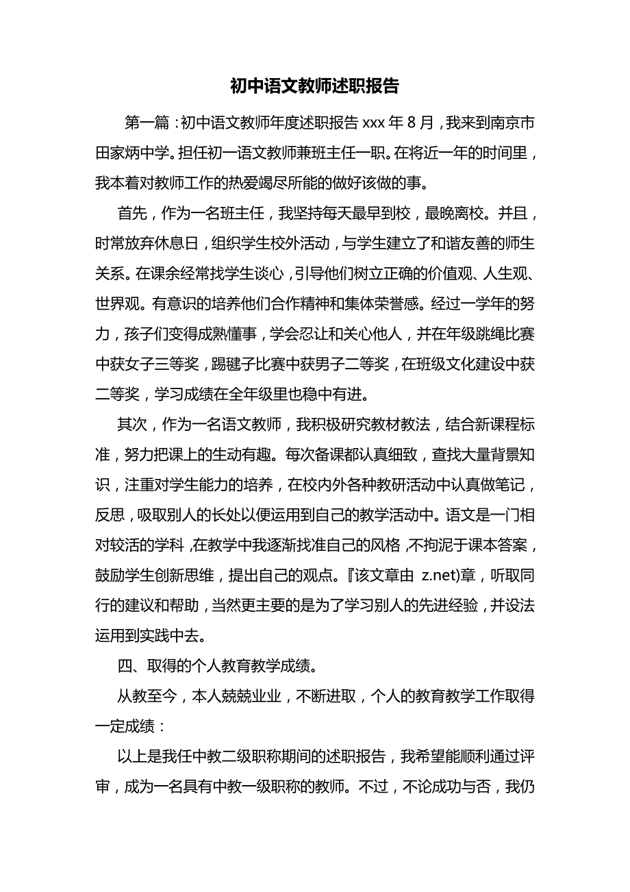 初中语文教师述职报告7416_第1页