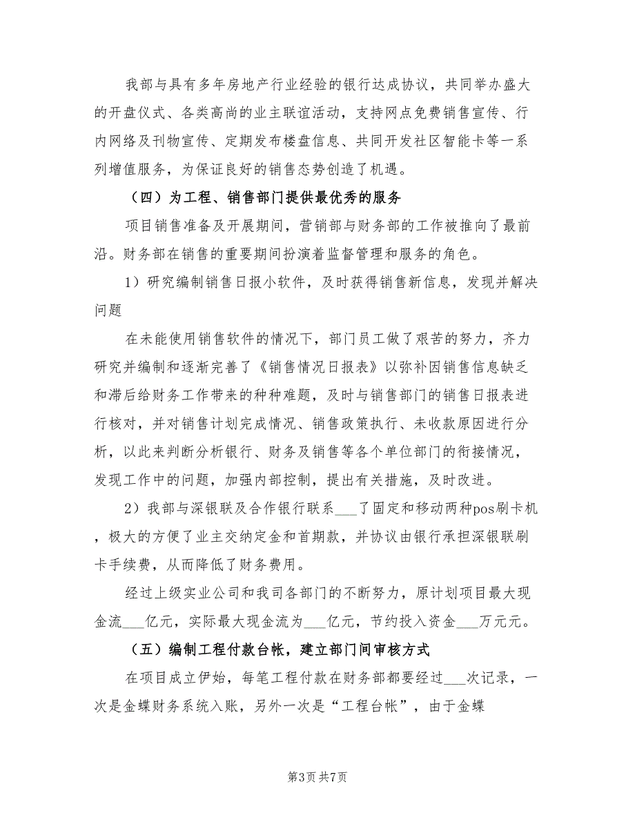 2022年房地产项目公司财务工作总结_第3页