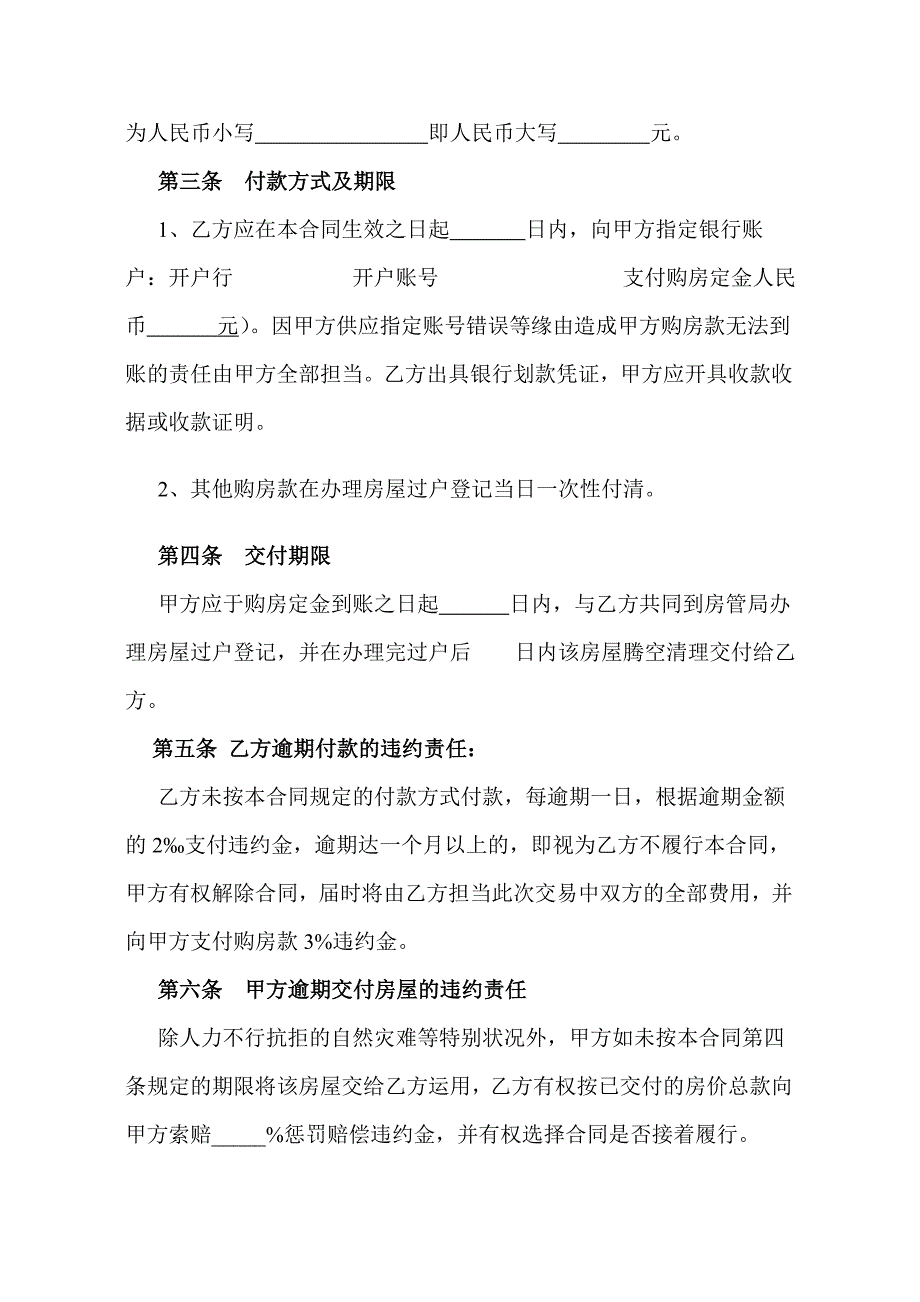 房屋买卖合同(自然人之间)_第3页