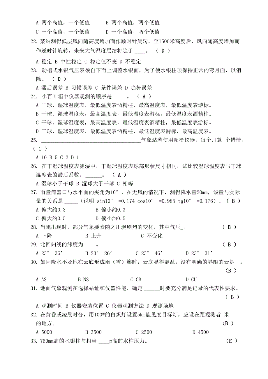 201207湖北十堰理论试题_第3页