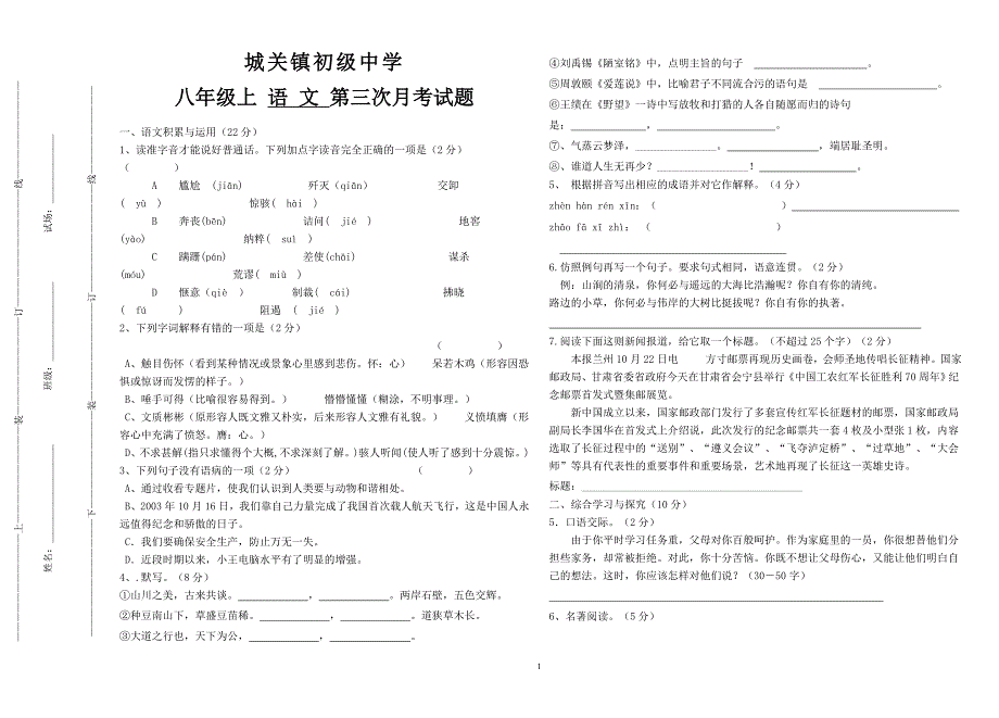 城关镇初级中学.doc_第1页