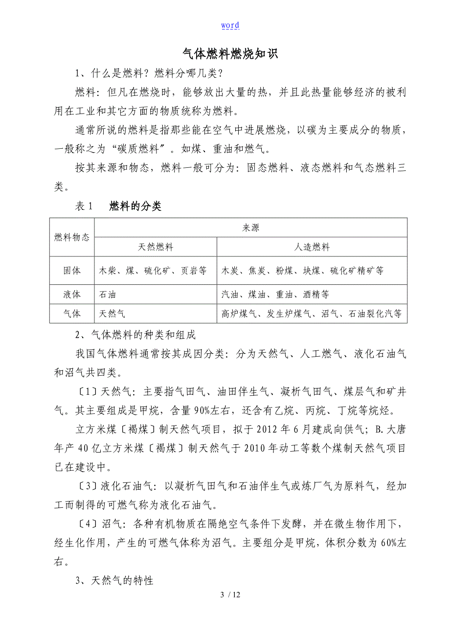 气体燃料燃烧常识_第3页