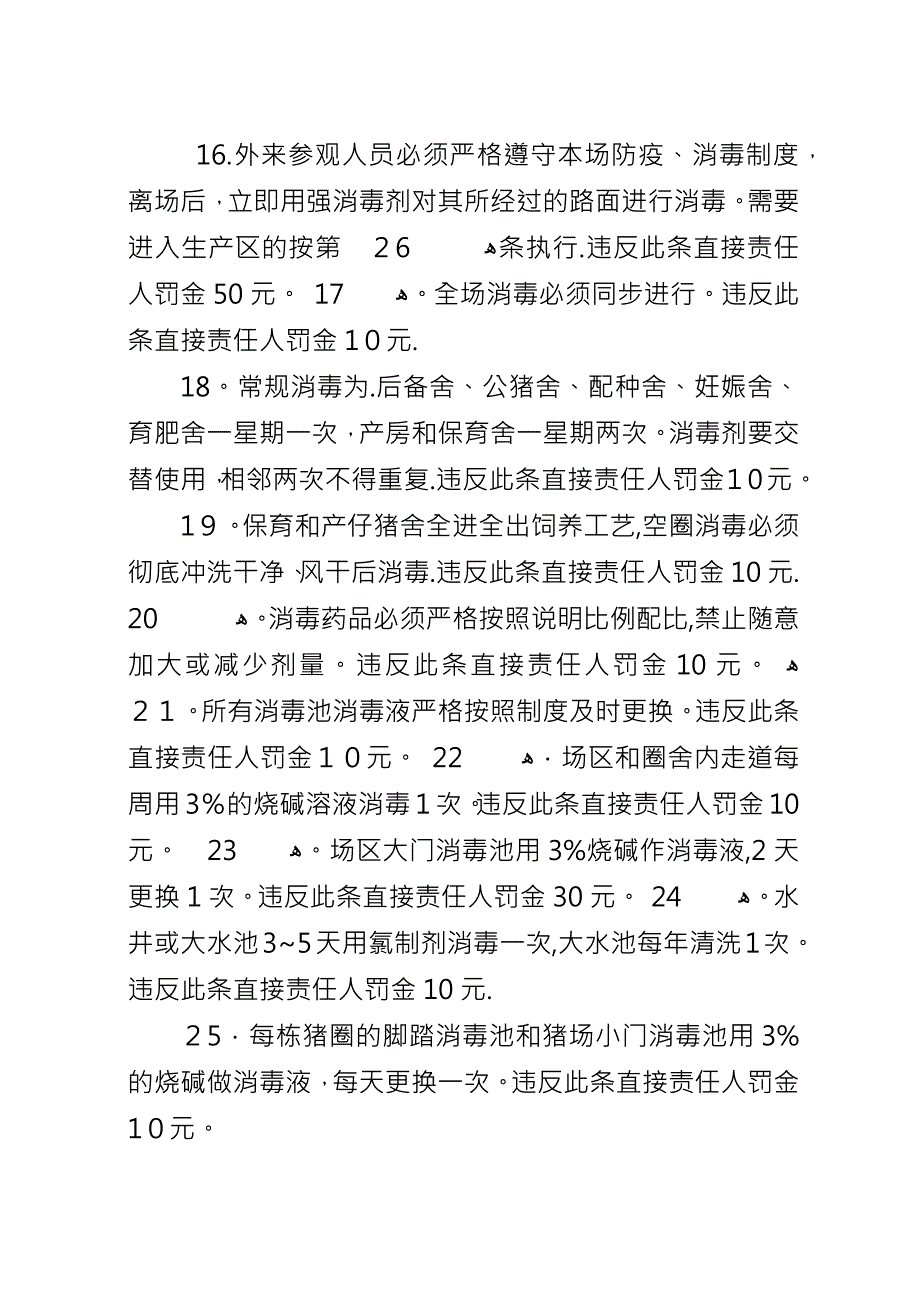 养殖场消毒防疫制度.docx_第3页