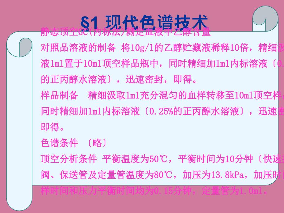 第十章中药制剂分析中新方法与新技术ppt课件_第4页