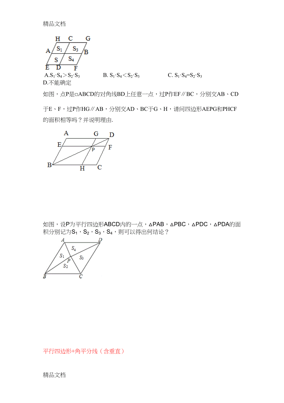 最新平行四边形培优讲义(DOC 14页)_第2页