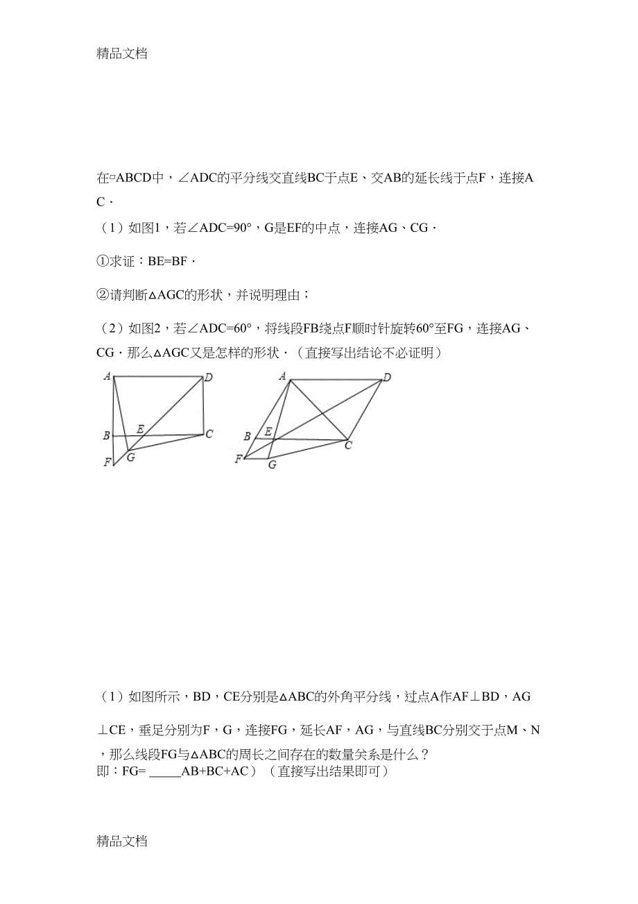 最新平行四边形培优讲义(DOC 14页)_第5页