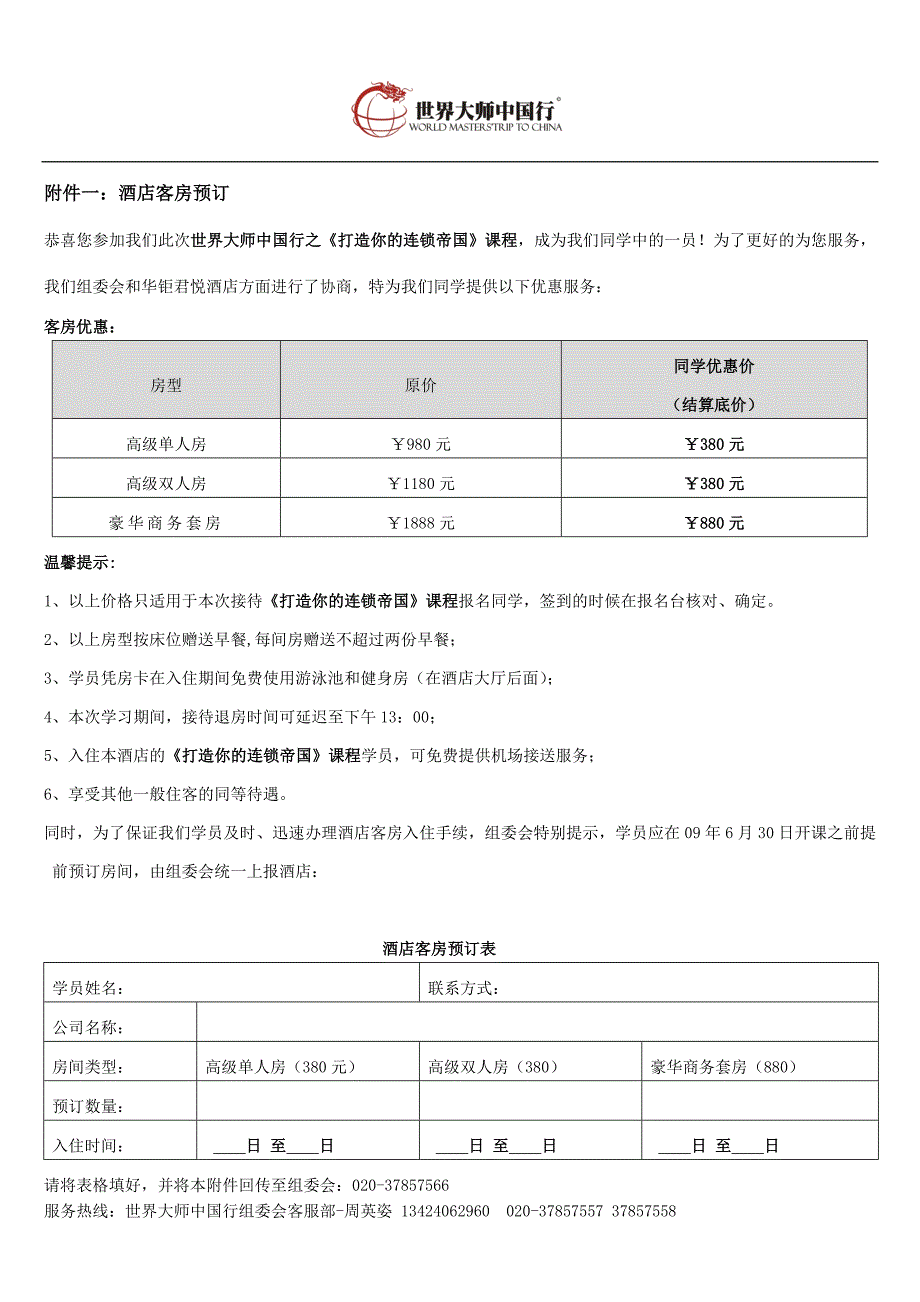 打造你的连锁帝国课程通知函_第2页