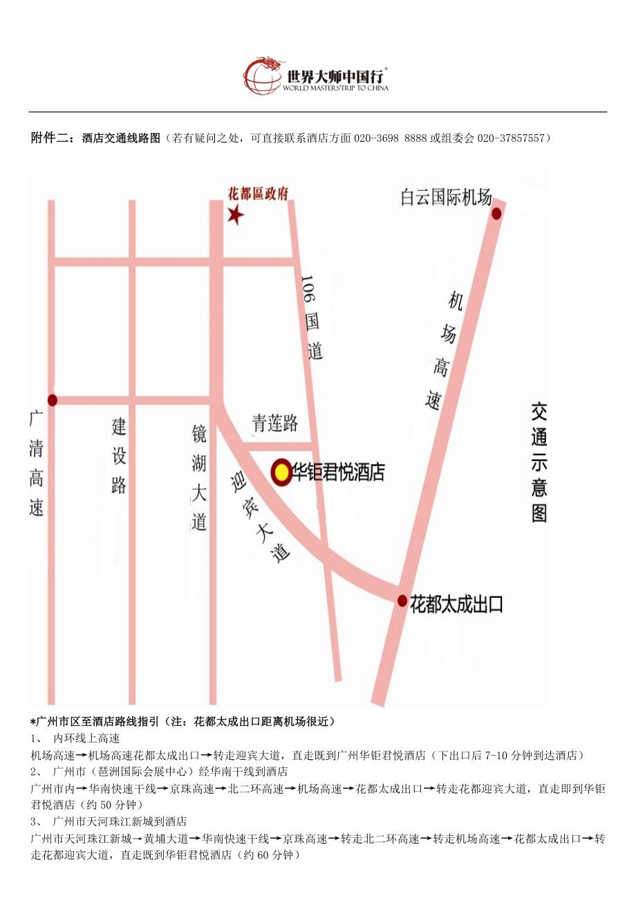 打造你的连锁帝国课程通知函_第3页