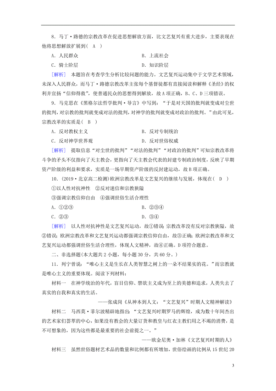 （新课标）2019春高中历史 第二单元 西方人文精神的起源及其发展 第6课 文艺复兴和宗教改革精练（含解析）新人教版必修3_第3页