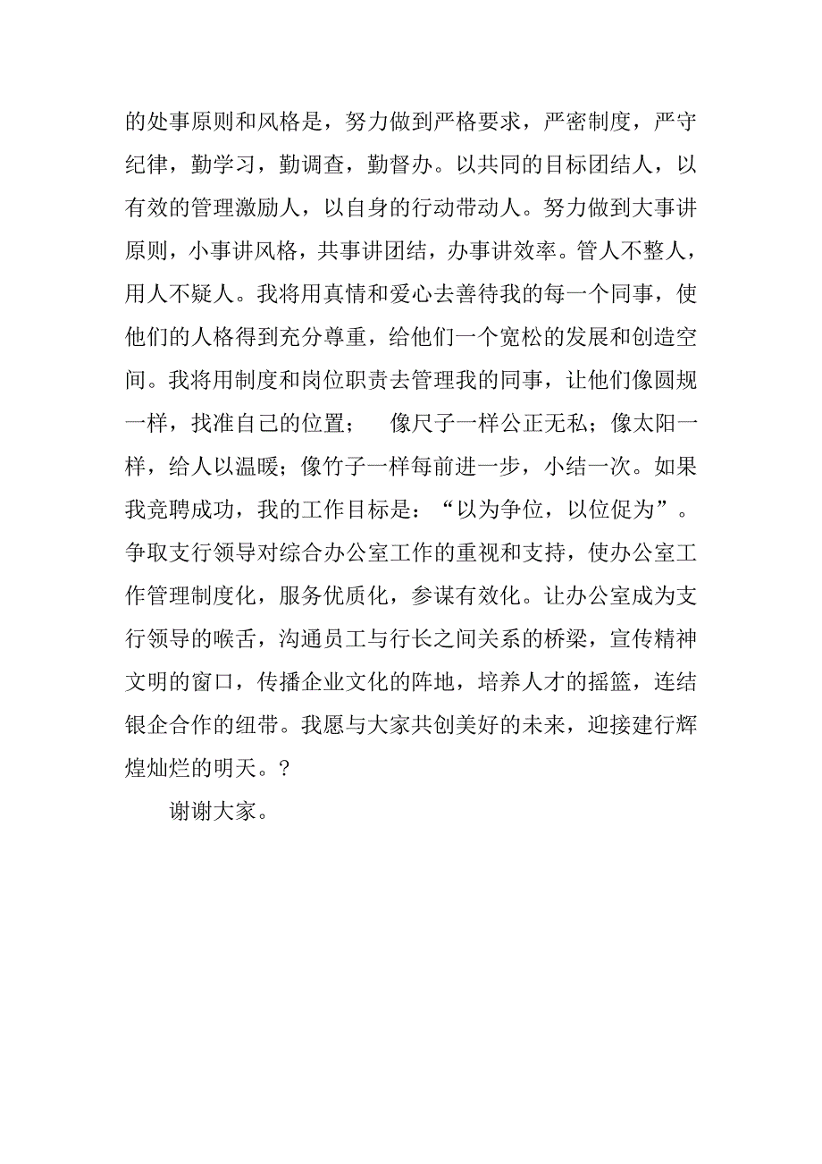 2019银行竞聘演讲稿(一).docx_第3页