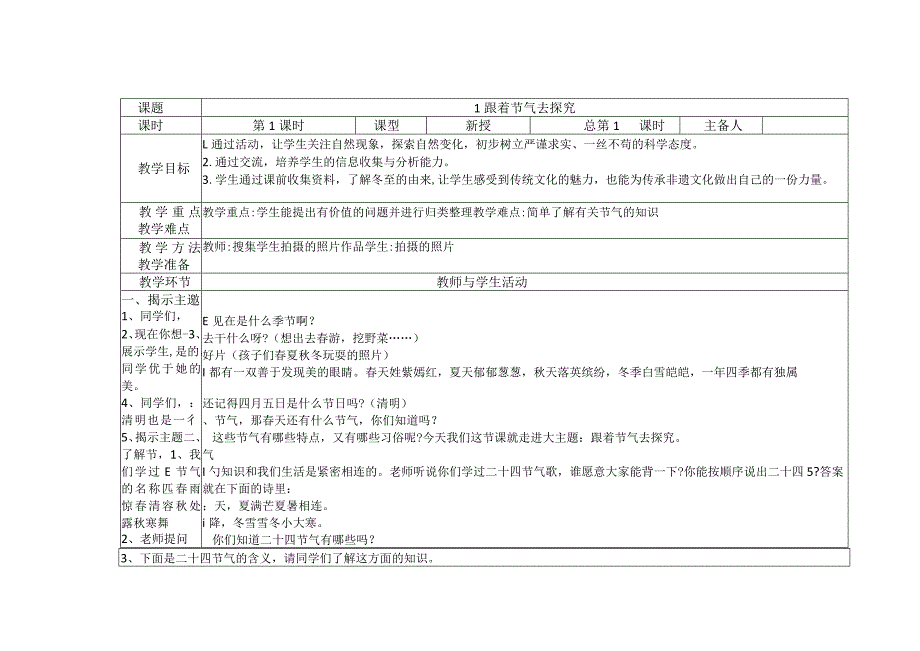 辽师版综合实践四年级下册教案设计_第3页