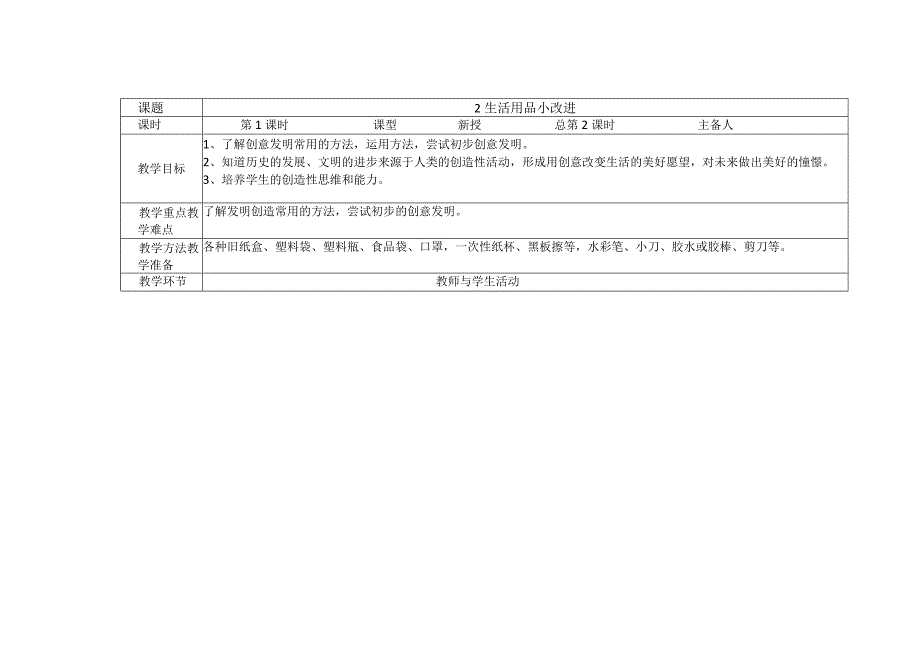 辽师版综合实践四年级下册教案设计_第5页