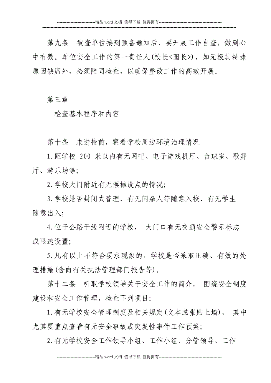 金沙县教育局学校安全工作检查制度_第3页