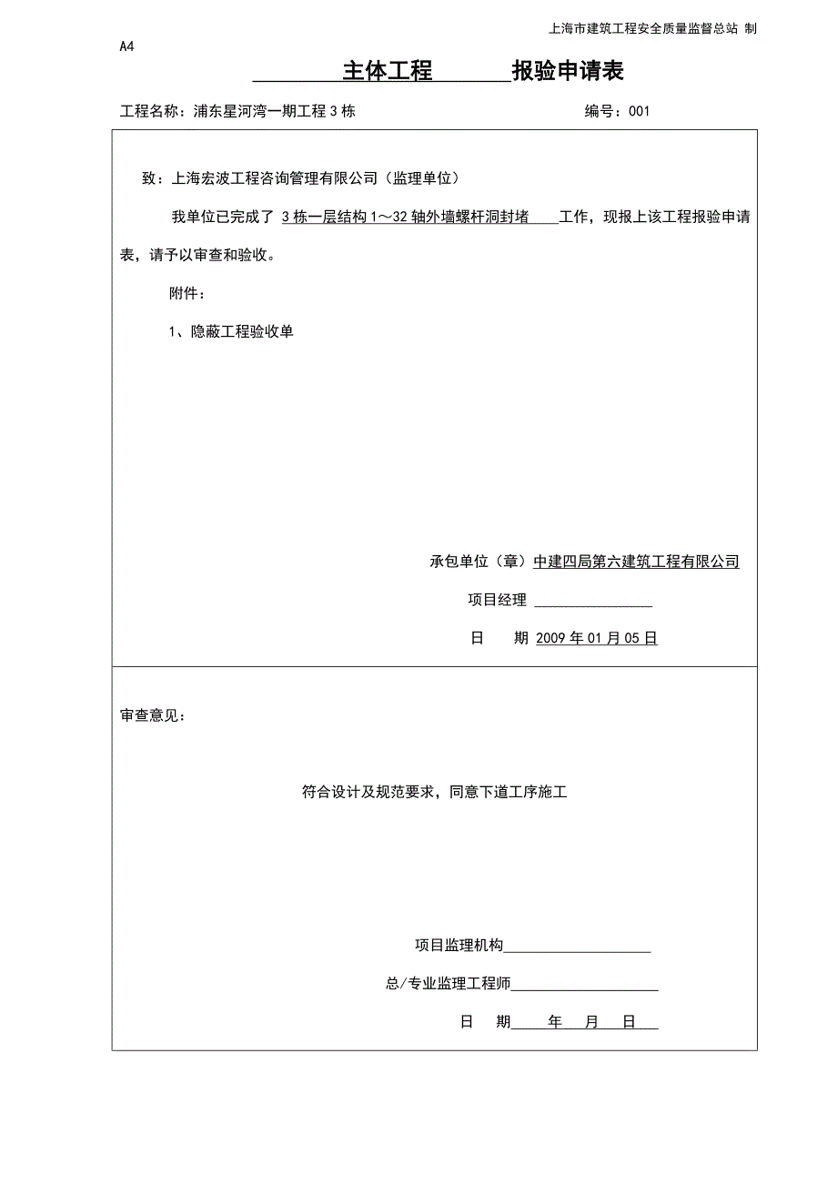 螺杆隐蔽工程验收单报验单_第1页