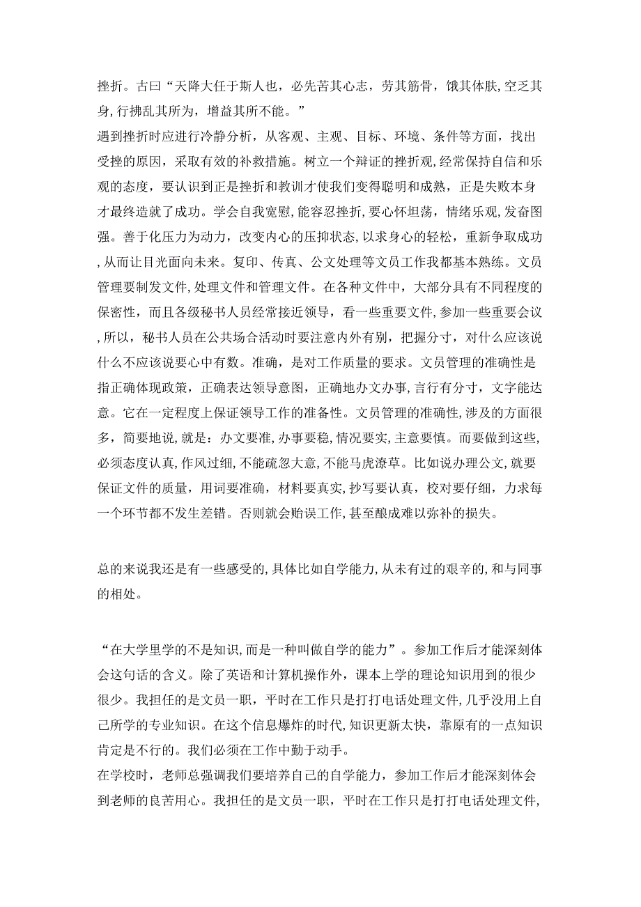 文员实习报告总结1500字_第3页