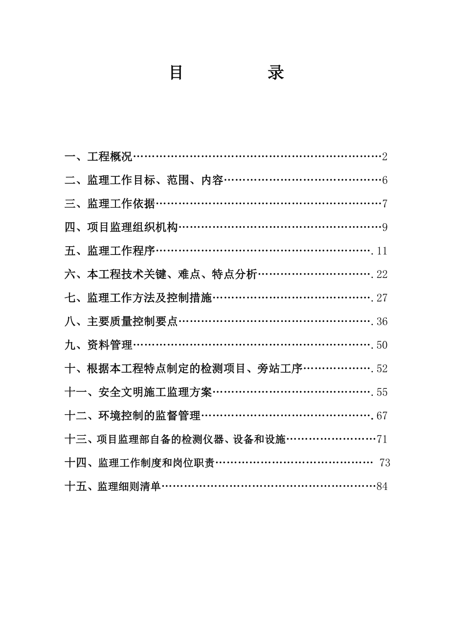 罗泾水厂监理规划_第1页