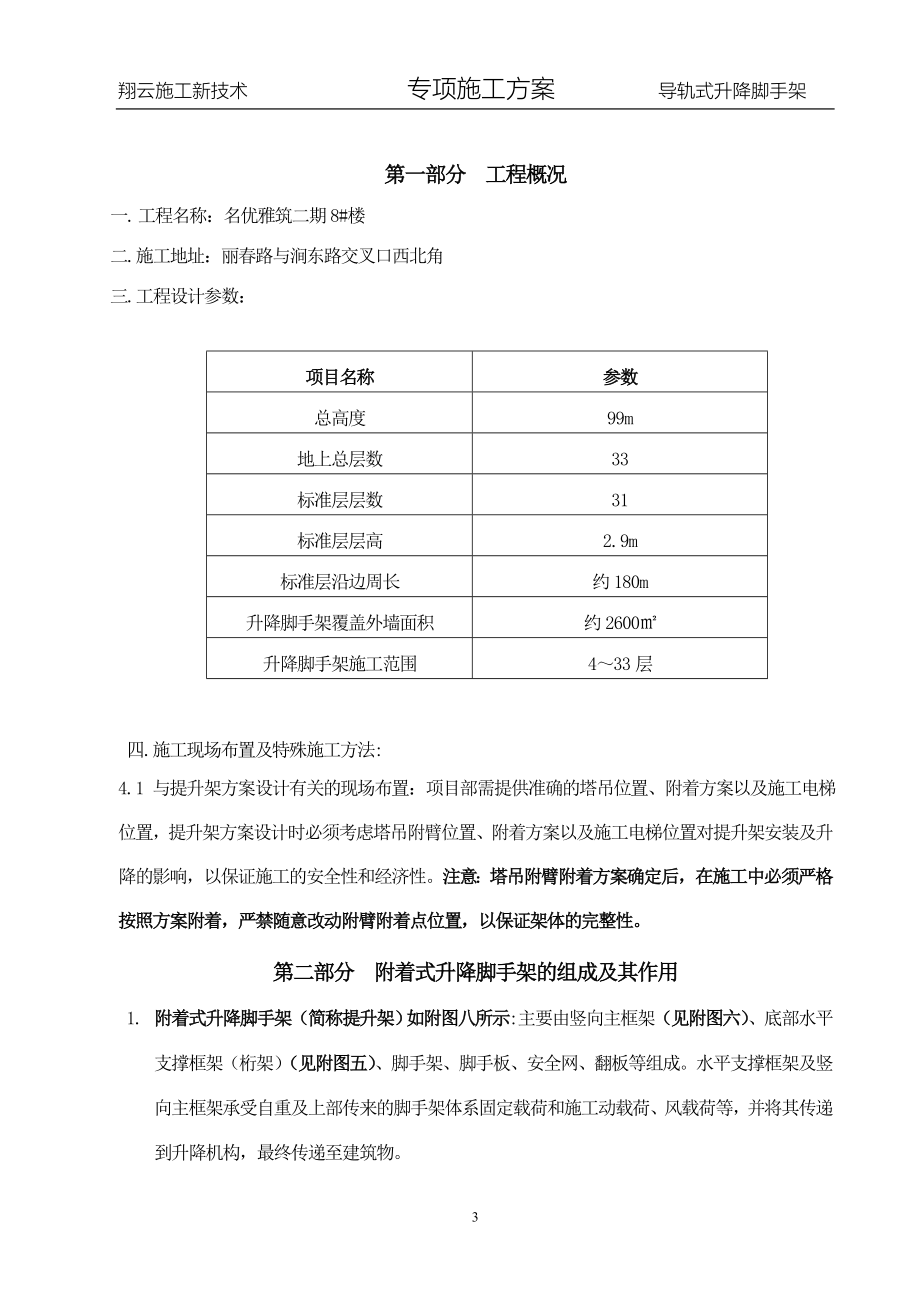 名优雅筑8#楼PJ01导轨式附着升降脚手架专项施工方案_第3页