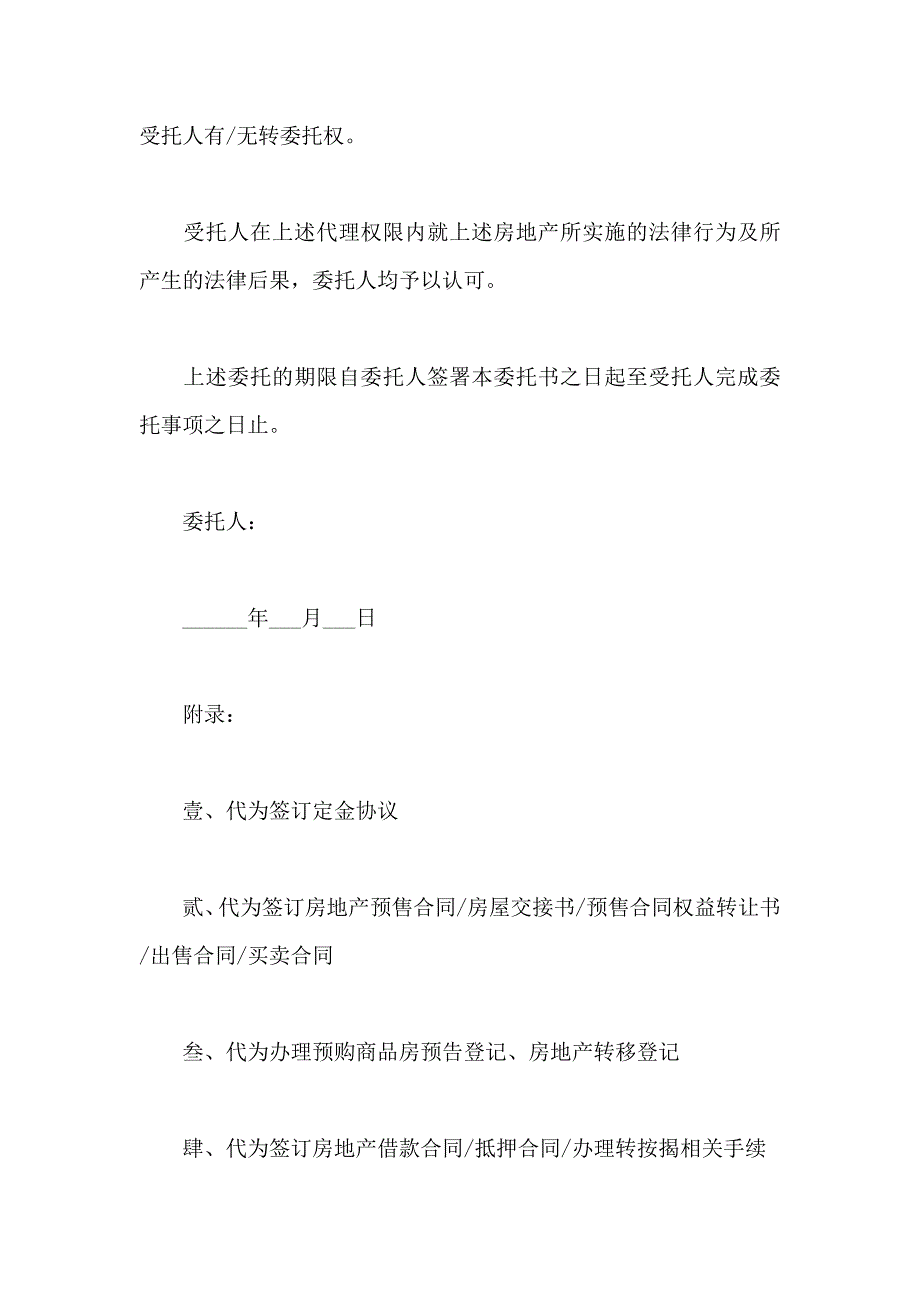 公证委托书4篇_第2页