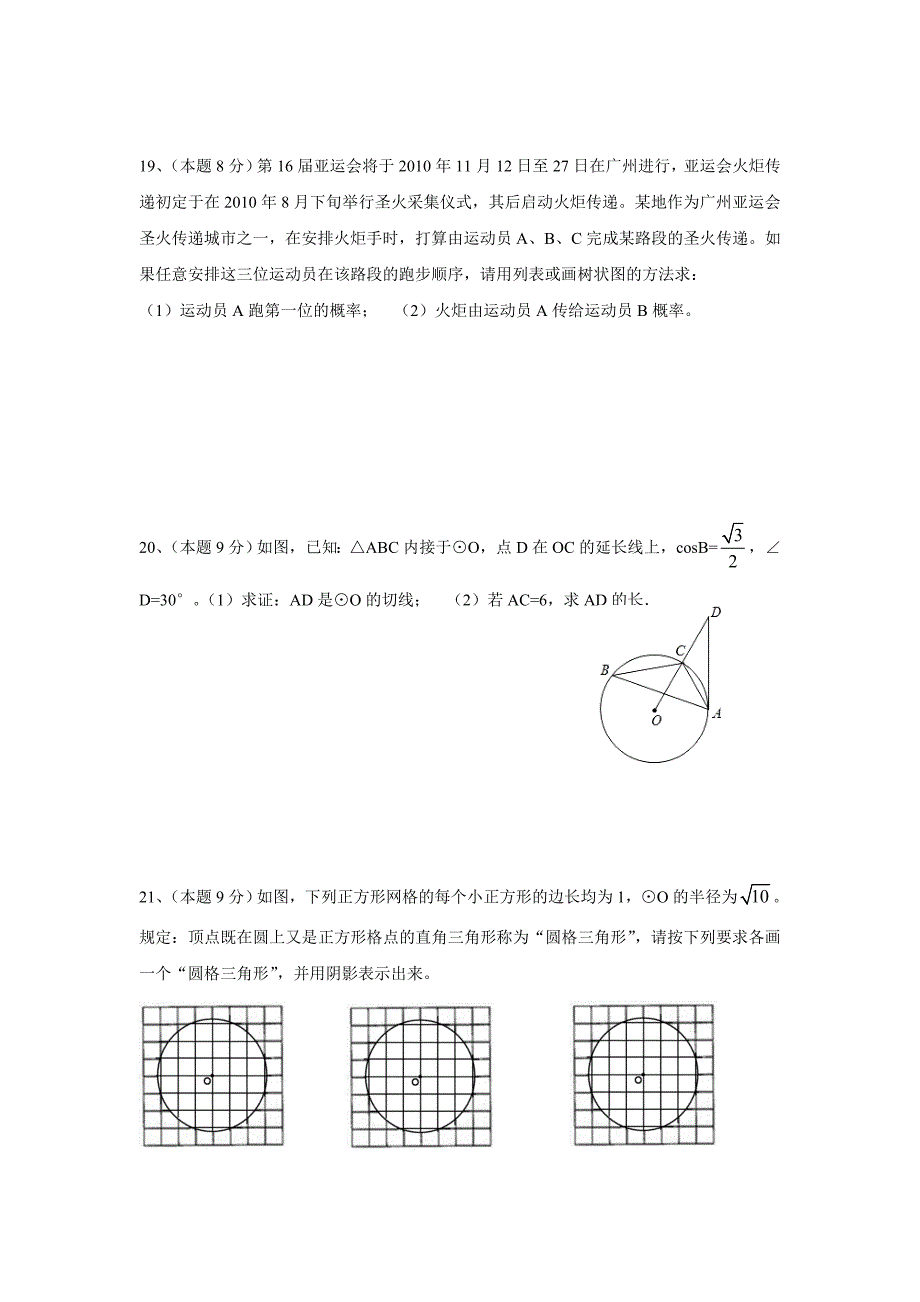 中考模拟试卷.doc_第4页