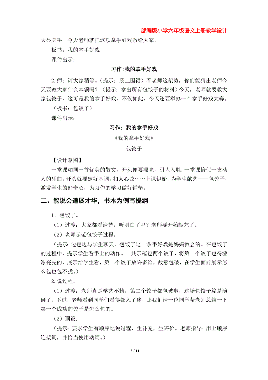 《习作：我的拿手好戏》教学设计（部编版小学六年级语文上册第七单元）_第2页