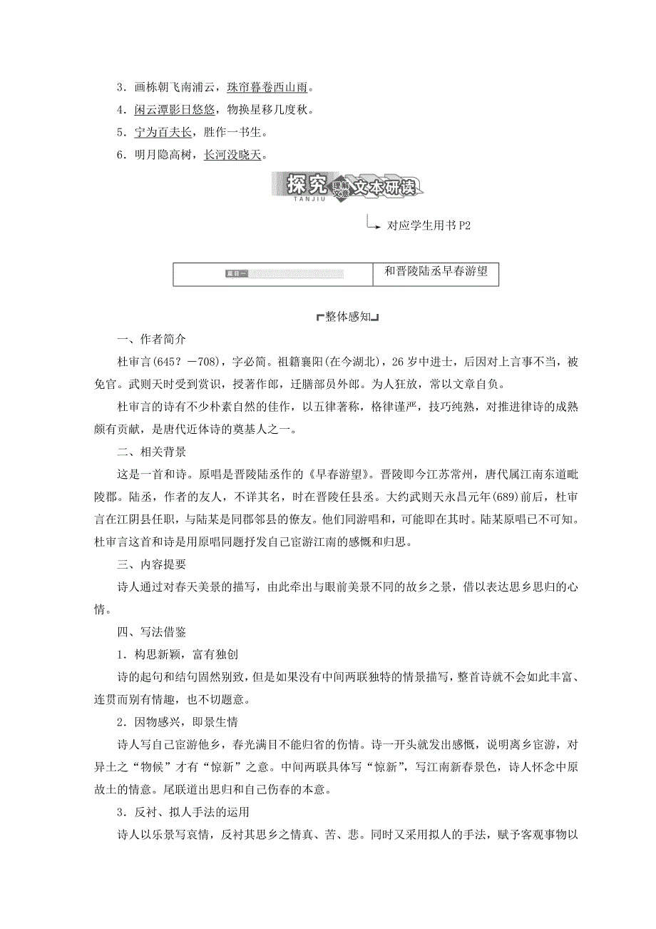 精品苏教版语文教案：和晋陵陆丞早游望　滕王阁　从军行　夜 含答案_第3页