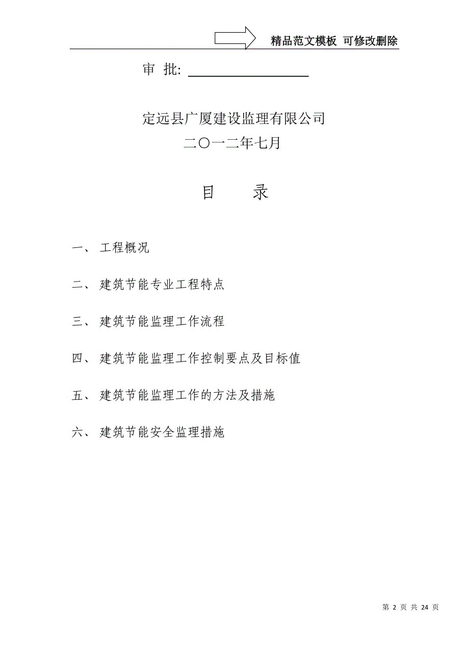 节能保温(新版本)工程监理细则_第2页