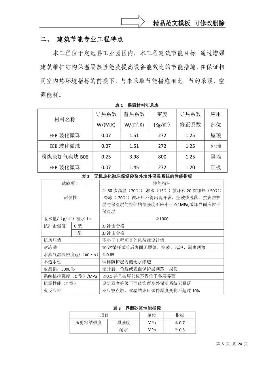 节能保温(新版本)工程监理细则_第5页