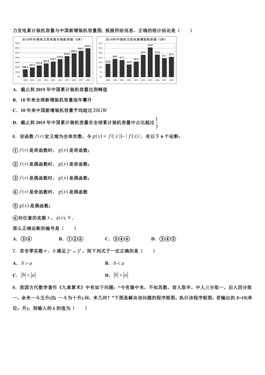 湖北省华中师大附中2023年高三适应性考试数学试题理试题_第2页