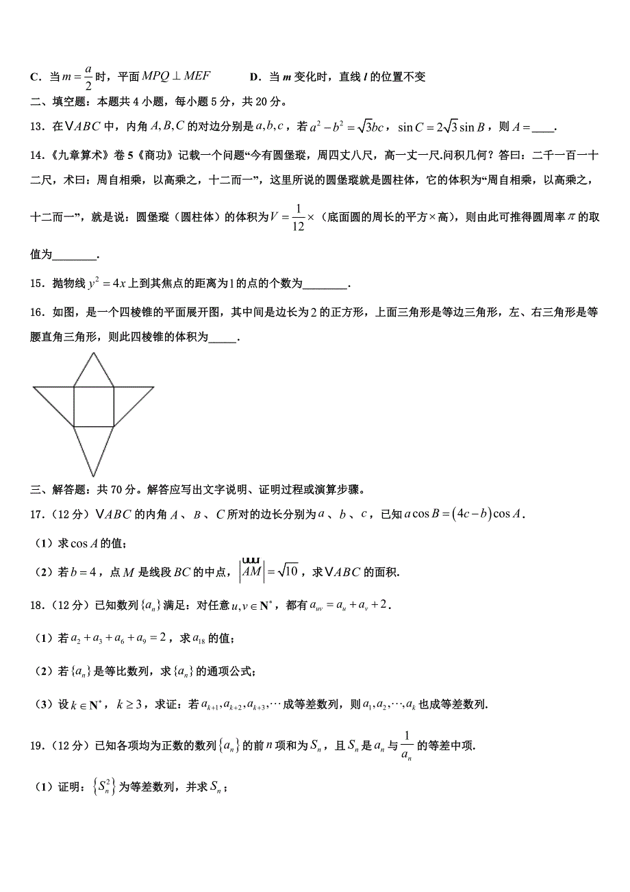 湖北省华中师大附中2023年高三适应性考试数学试题理试题_第4页