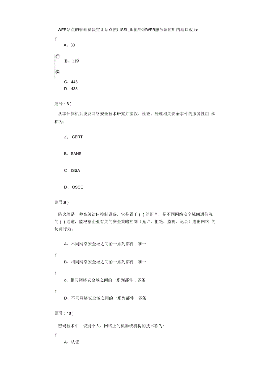 网络安全基础与防火墙3_第3页