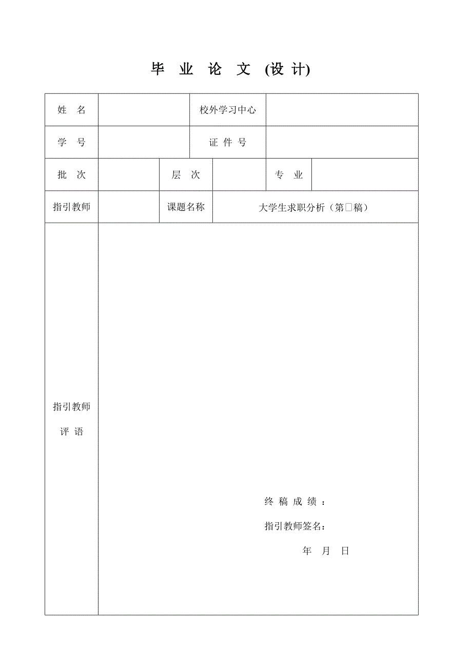 大学生求职分析_第2页