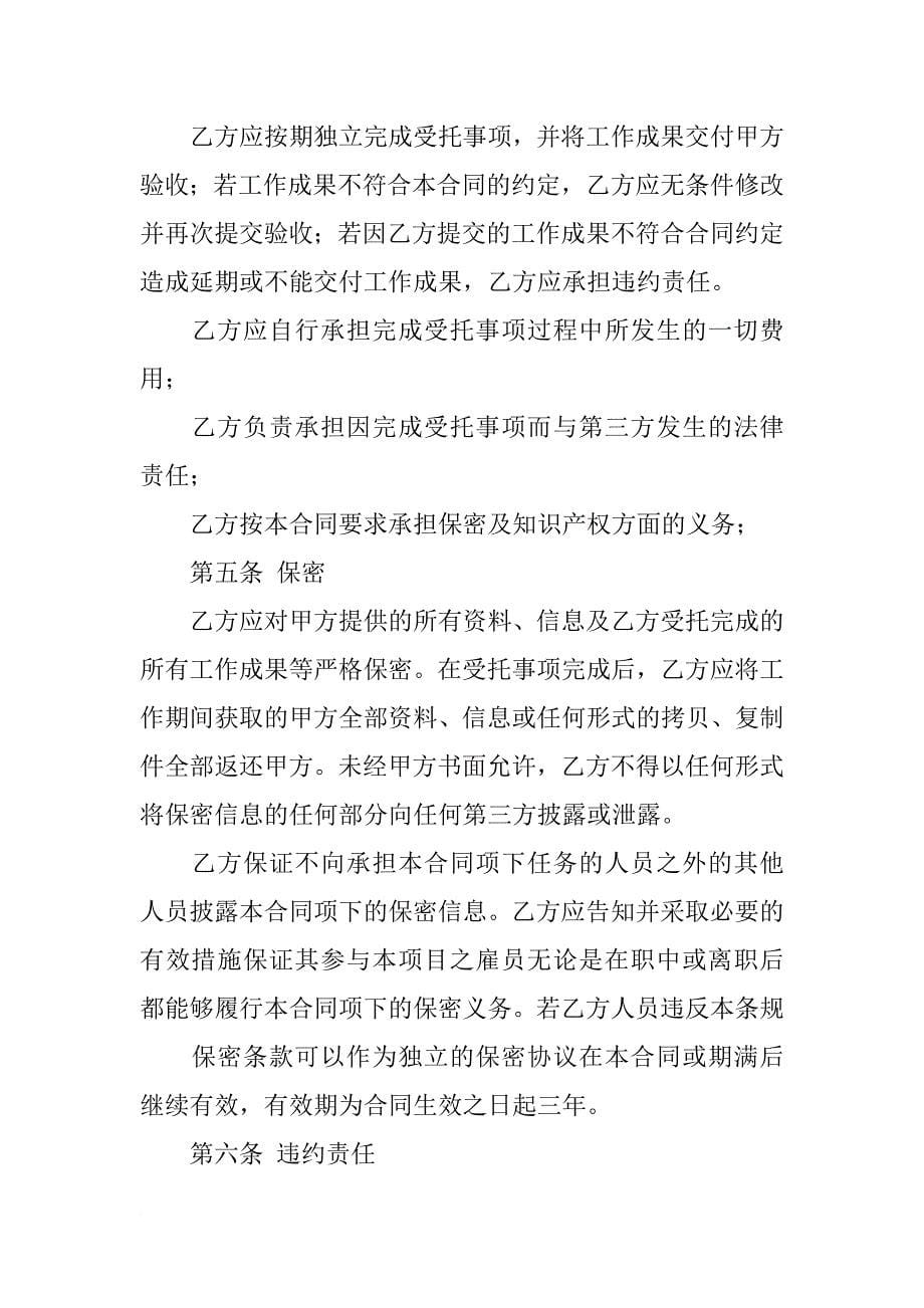 网站改版合同精选_第5页