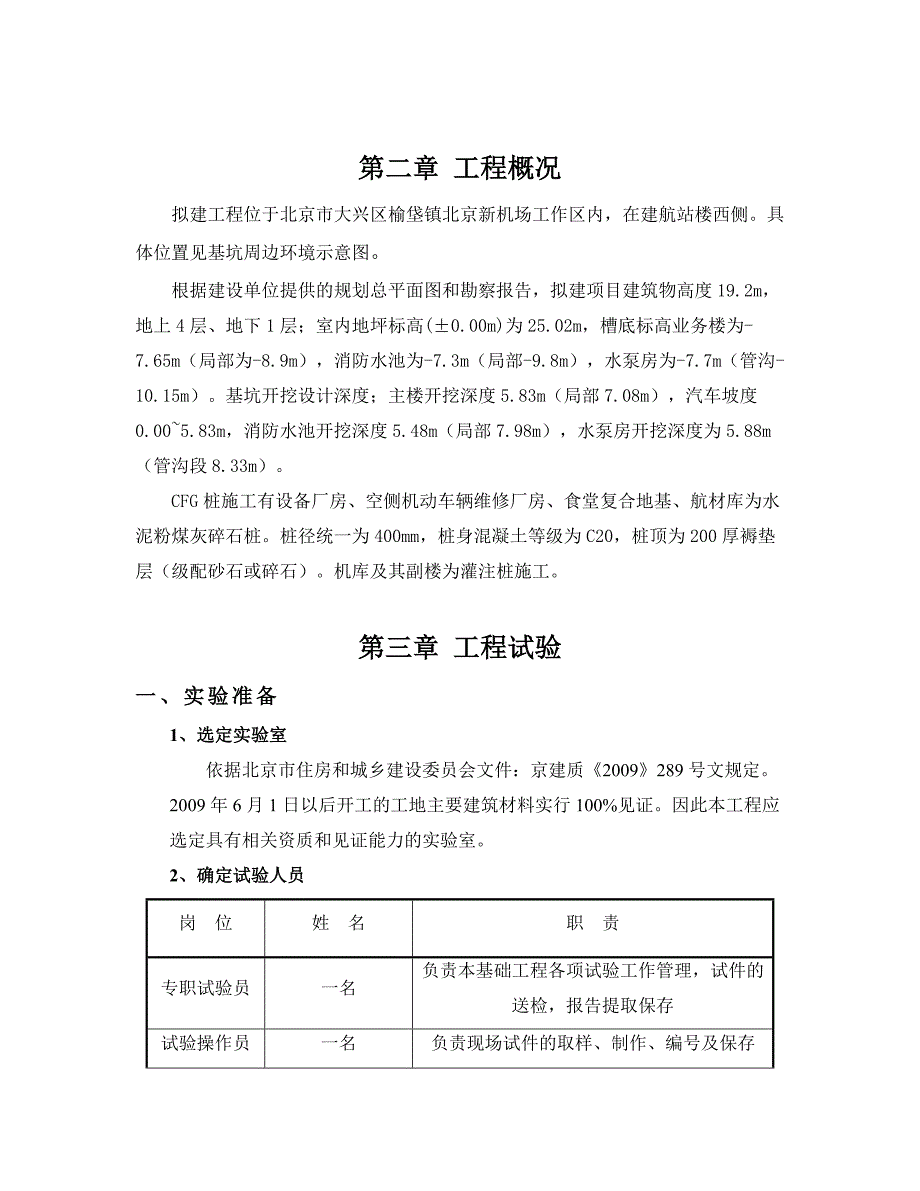 基坑护坡及桩试验计划.doc_第3页