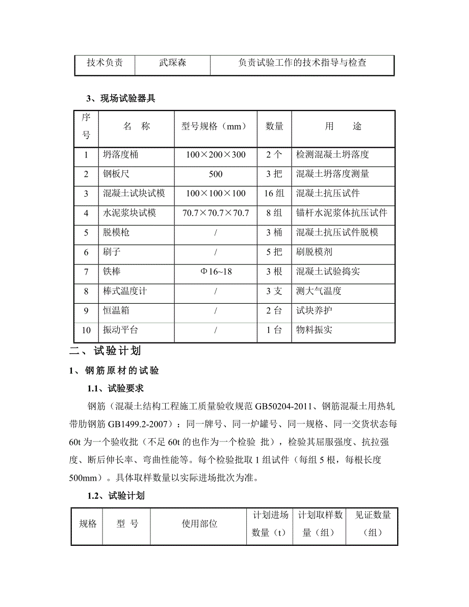 基坑护坡及桩试验计划.doc_第4页