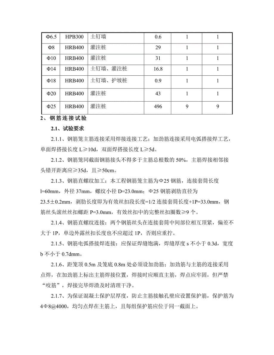 基坑护坡及桩试验计划.doc_第5页