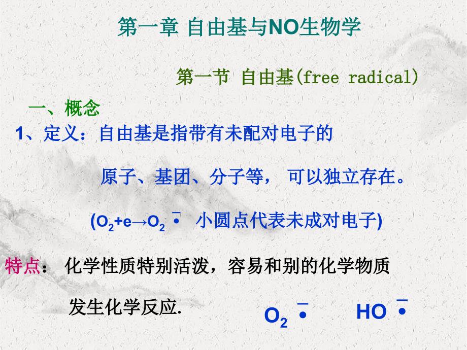 临床生化自由基NO多糖复合物_第2页