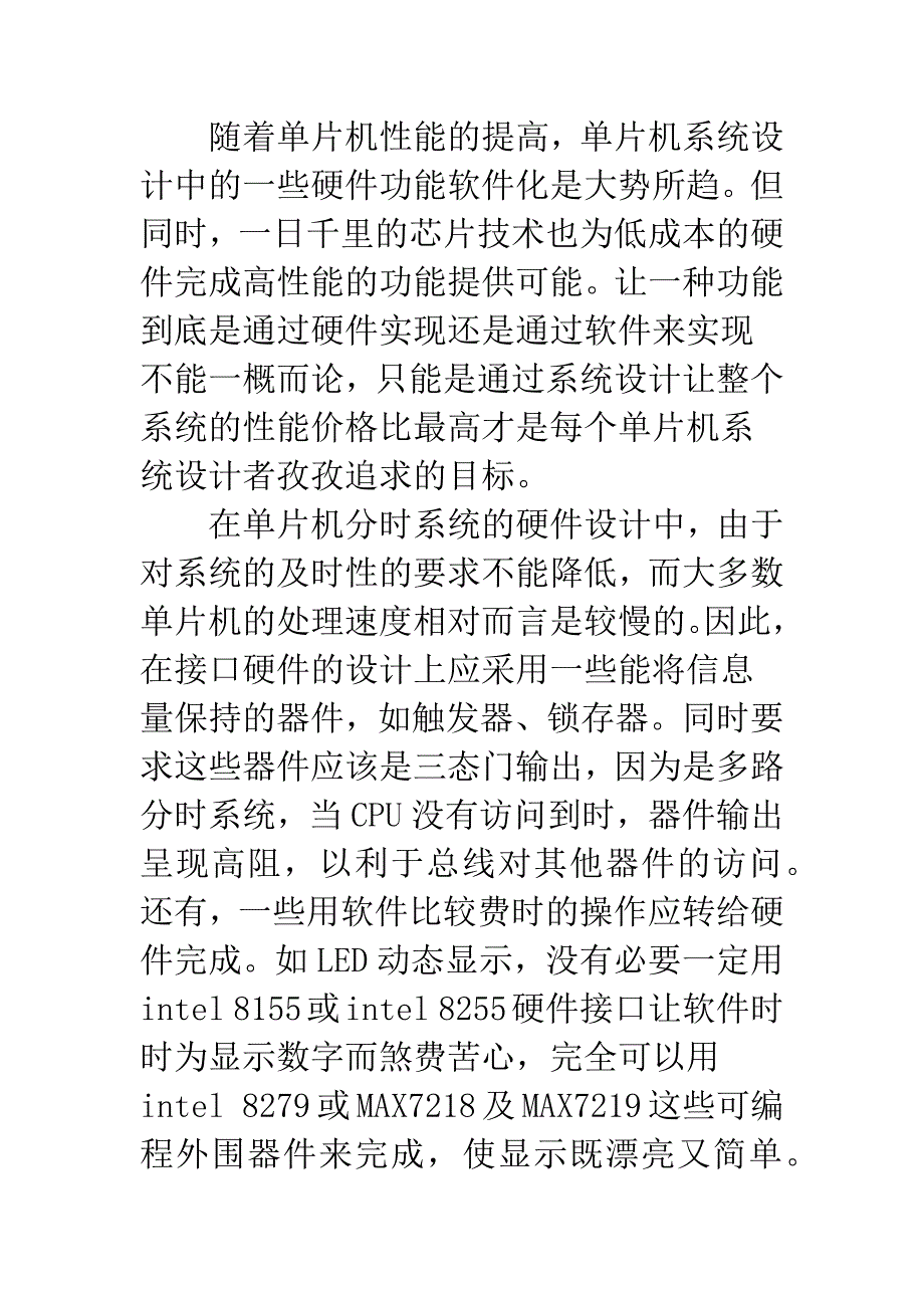 分时操作系统思想在单片机编程中的实现.docx_第4页