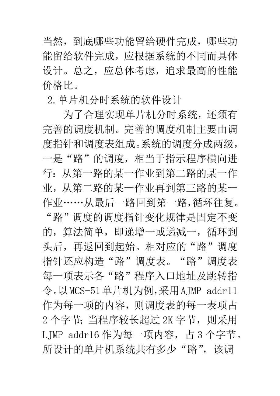 分时操作系统思想在单片机编程中的实现.docx_第5页