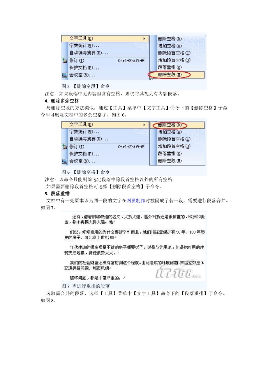 清除网页格式 复制更干净.doc_第3页