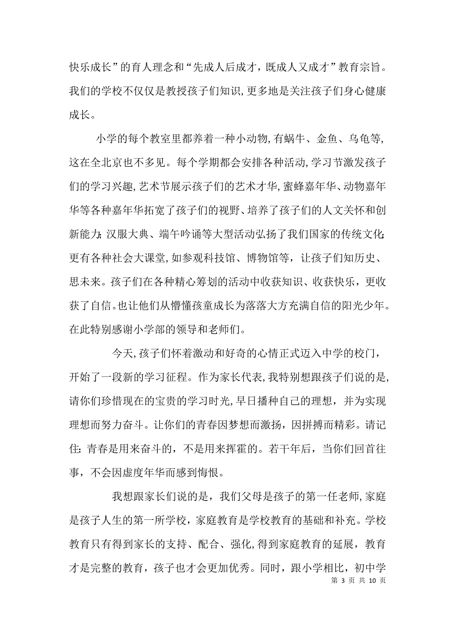 迎新会上上院长发言稿_第3页