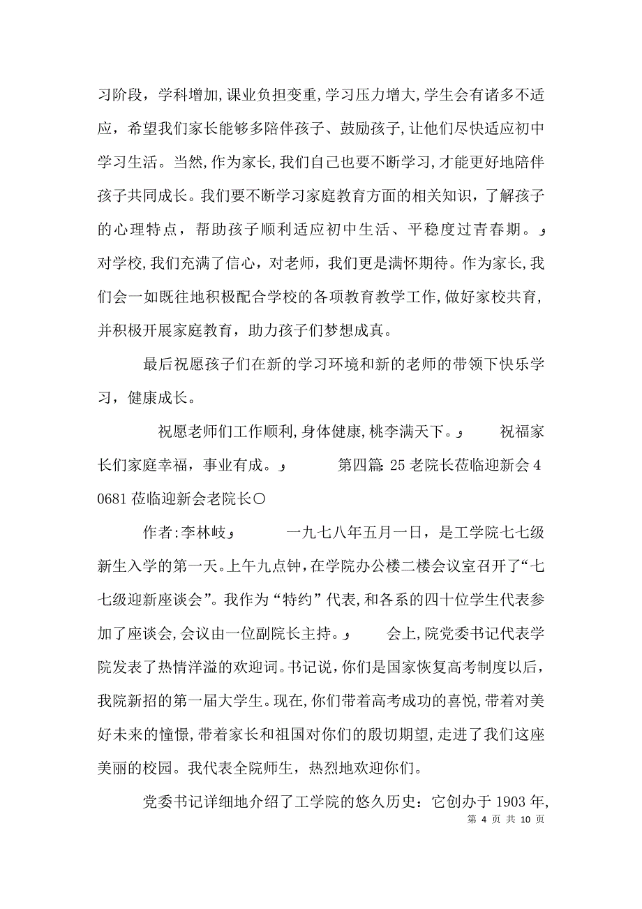 迎新会上上院长发言稿_第4页