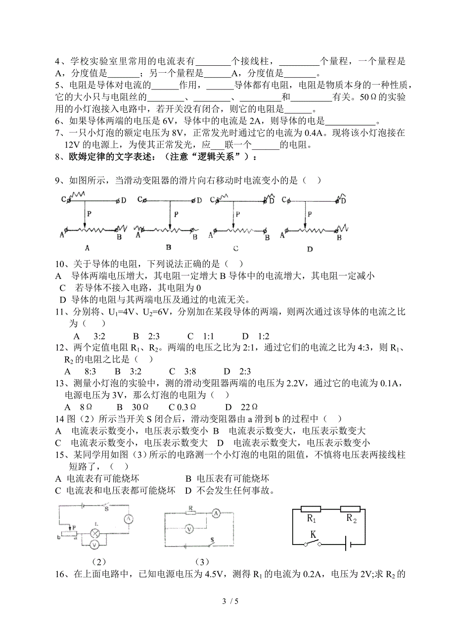 精品最新人教版九年级物理第十七章欧姆定律复习提纲_第3页