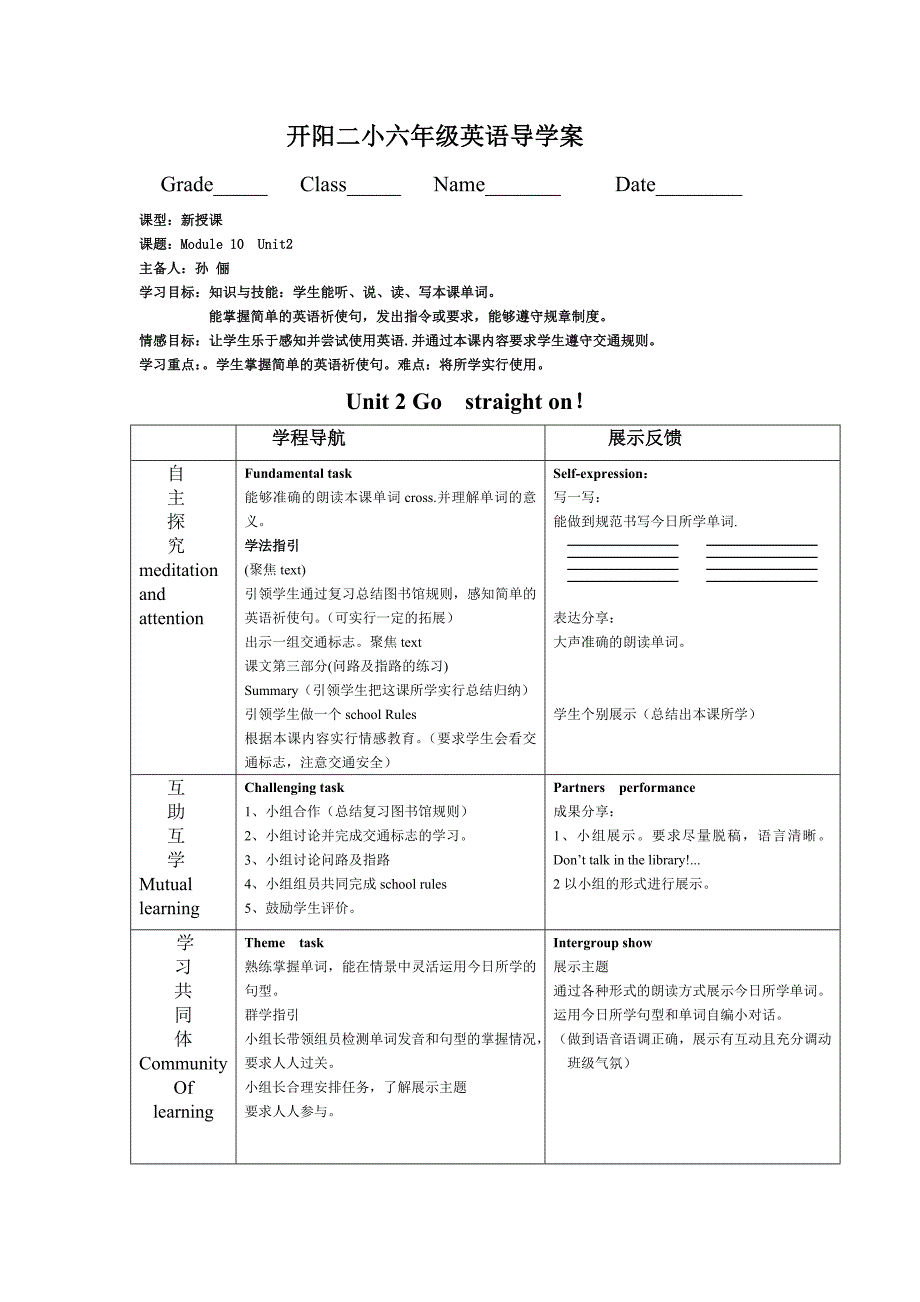 开阳二小六年级英语导学案1_第1页