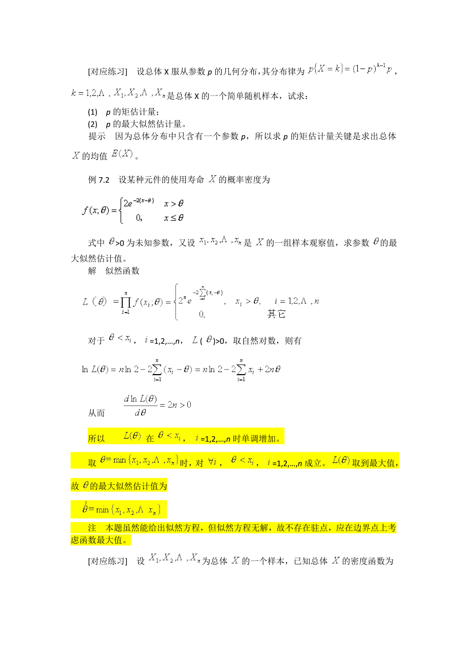 最大似然例题及原理应用_第2页