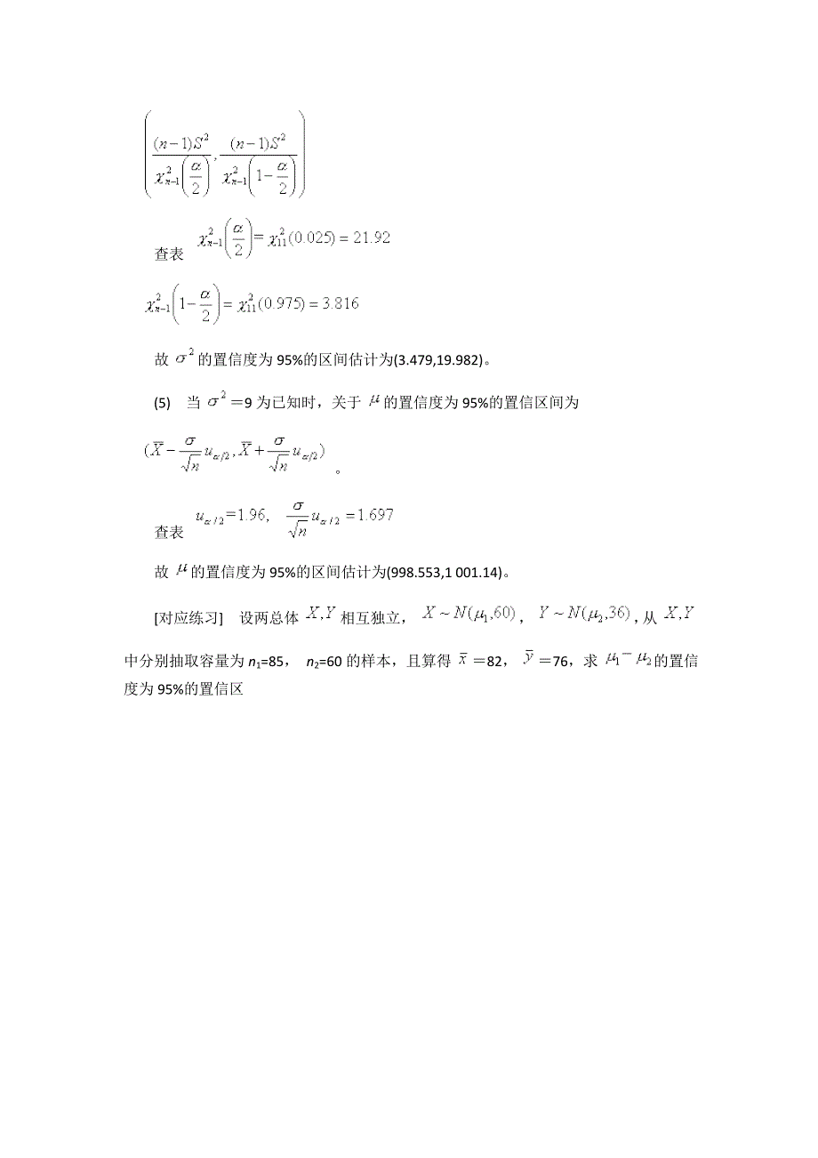 最大似然例题及原理应用_第4页