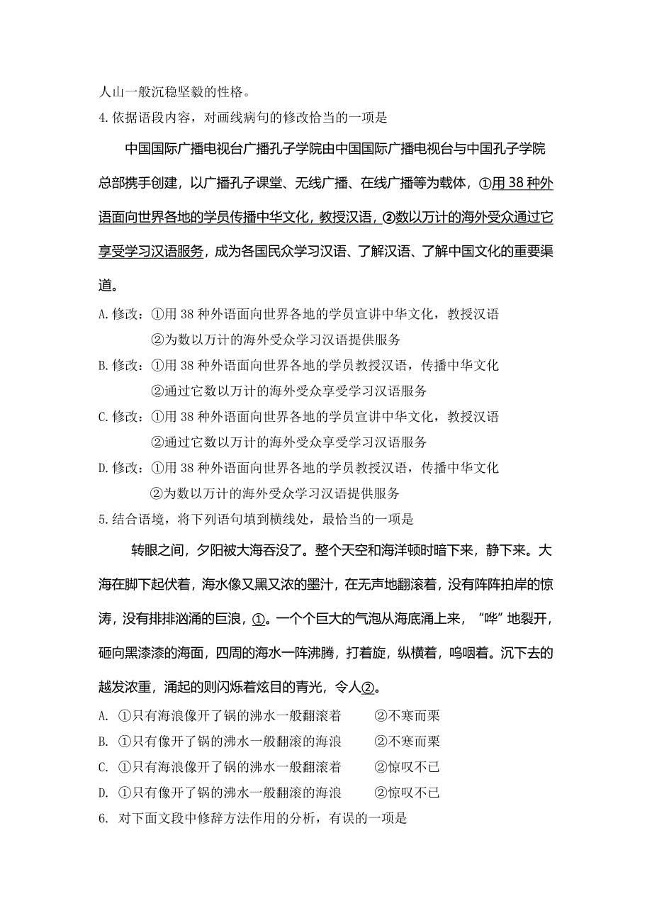 昌平区初三语文期末考试题及答案.doc_第2页