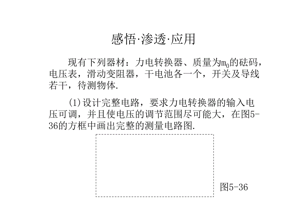 高三物理演示实验和设计实验3(中学课件)_第2页