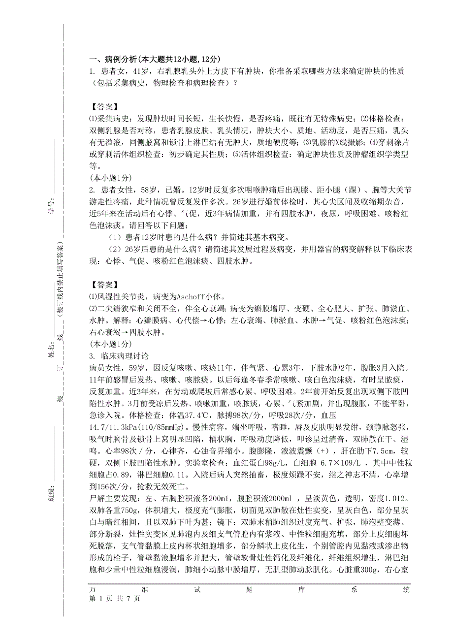 病例分析+论述+判断.doc_第1页