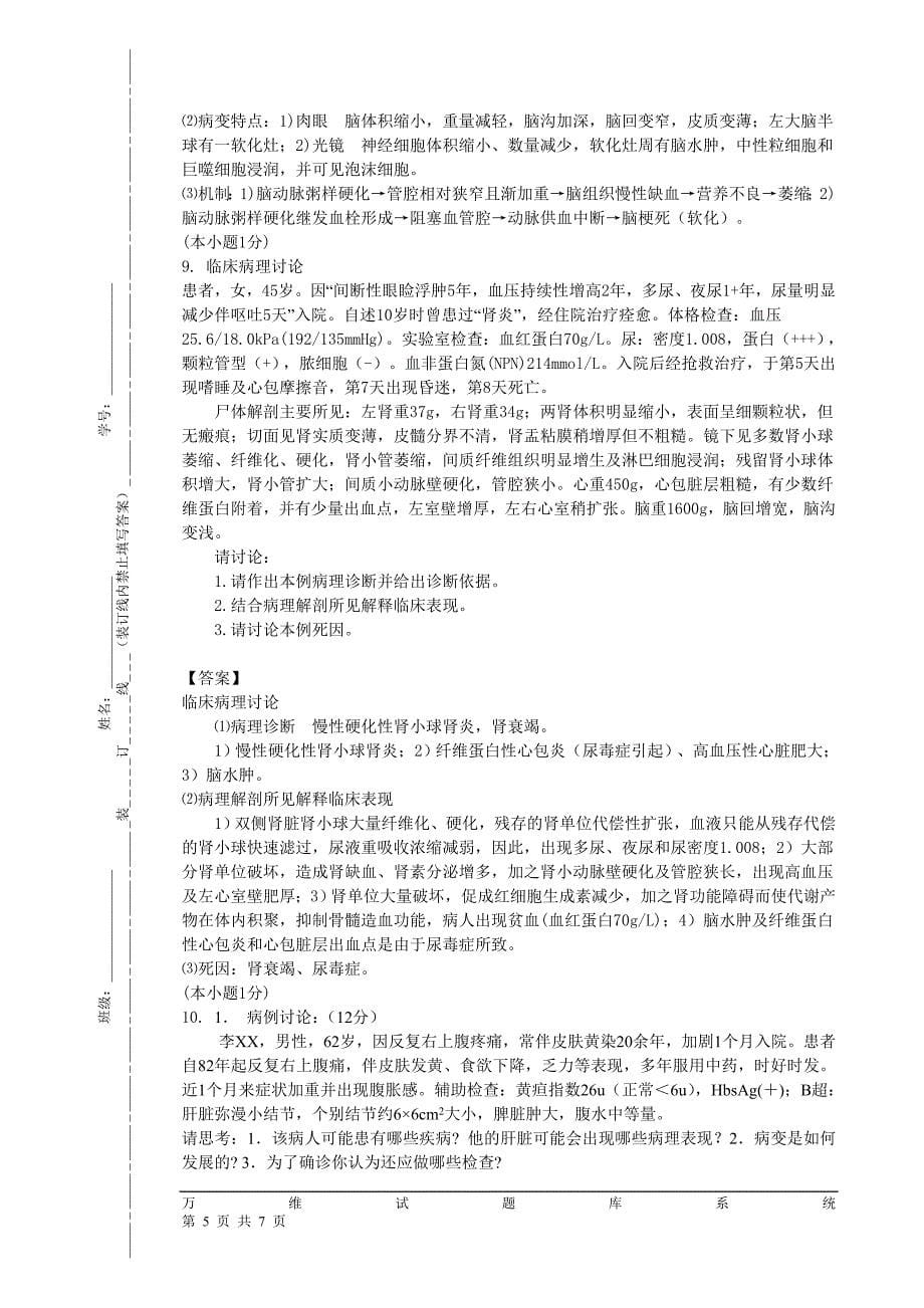 病例分析+论述+判断.doc_第5页